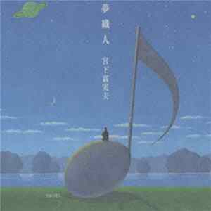 Download Fumio Miyashita - 夢織る人 Yumeoribito (Dream Weaver)