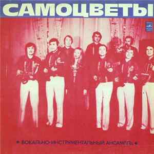 Download Самоцветы - Самоцветы