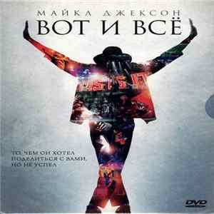 Download Майкл Джексон - Вот и Всё