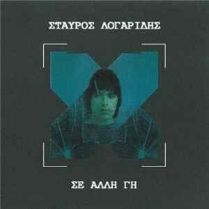Download Σταύρος Λογαρίδης - Σε Άλλη Γη