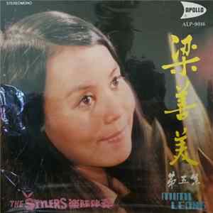 Download Mimi Leong, The Stylers - 含泪的微笑