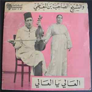 Download الشيخ الصاحب بن المعطي و بنت العونية = Cheikhe Sahib ou Bent Lahounia - العالي يا العالي
