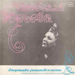 Download Изабелла Юрьева - Старинные Романсы И Песни