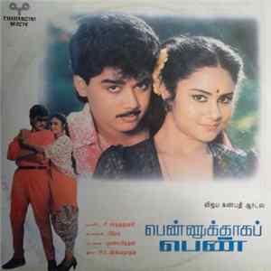 Download M. S. Viswanathan - Pennukkaga Penn