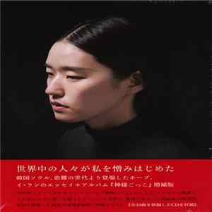 Download イ・ラン - 神様ごっこ = 신의 놀이