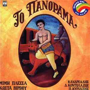 Download Μίμης Πλέσσας, Κώστας Βίρβος - Θ.Ανδρεάδης - Δ.Κοντολάζος - Π.Κυριαζής - Το Πανόραμα