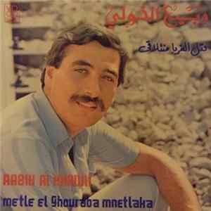 Download ربيع الخولي = Rabih Al Khawli - متل الغربا منتلاقى = Metle El Ghouraba Mnetlaka