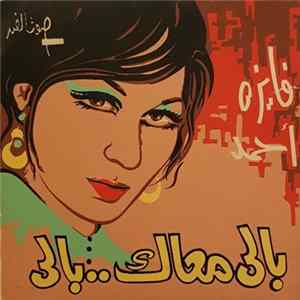 Download فايزة أحمد - بالي معاك بالي