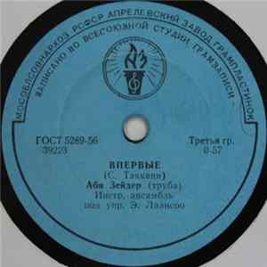 Download Аби Зейдер - Впервые / Песня Мэки