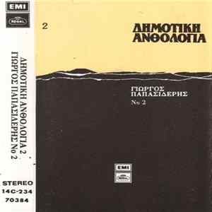 Download Γιώργος Παπασιδέρης - Δημοτική Ανθολογία 2