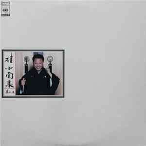 Download 桂 小南 - 桂 小南集 其の五