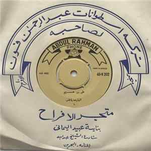 Download علي بن هزيم - البارحه يا ناس / البارحه سهران