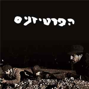 Download הפרטיזנים - הפרטיזנים