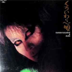 Download Yasuko Nagamine, Rama - くろいわらべ唄
