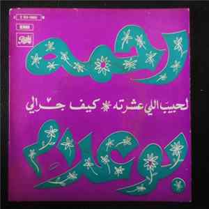 Download رحمه بوعلام - الحبيب اللي عشرته / كيف جرالي