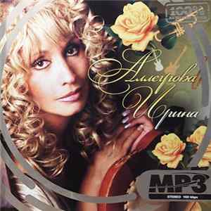 Download Ирина Аллегрова - MP3