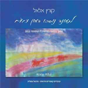Download Corinne Allal - לתמונה נוספו המון צבעים