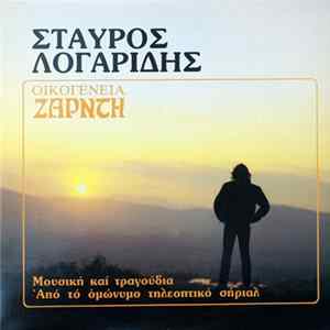 Download Σταύρος Λογαρίδης - Οικογένεια Ζαρντή