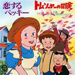 Download Various - トム・ソーヤーの冒険