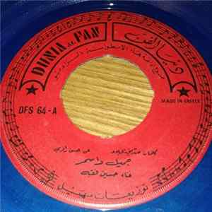 Download حسين فقيه - جميل واسمر