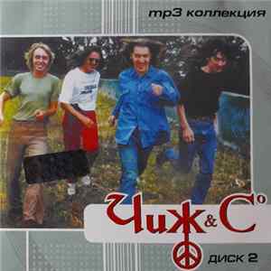 Download Чиж & Co - Диск 2