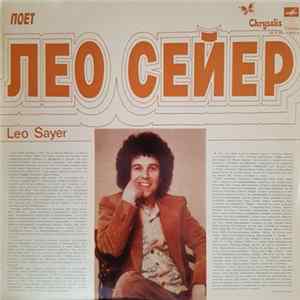 Download Leo Sayer - Поет Лео Сейер