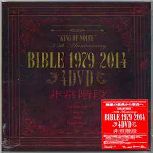 Download 非常階段 - Bible 1979-2014