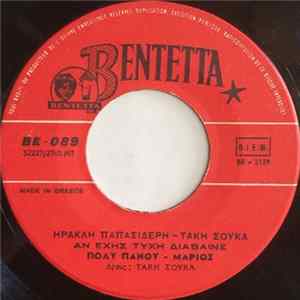 Download Πόλυ Πάνου - Μάριος - Αν Έχεις Τύχη Διάβαινε / Ήτανε Μια Σύμπτωση
