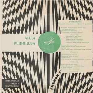 Download Аида Ведищева - Будь Со Мною Прежним