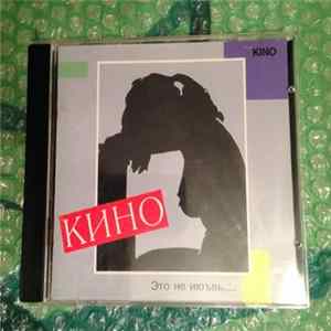 Download Кино - Это Не Июъвь...