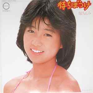 Download 堀ちえみ - 待ちぼうけ