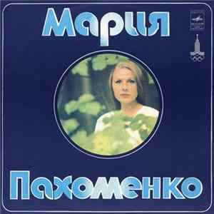 Download Мария Пахоменко - Мария Пахоменко