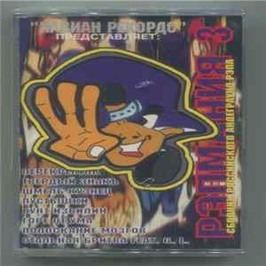 Download Various - Рэпмания 3