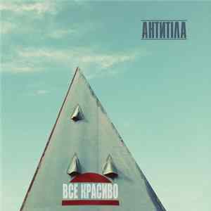 Download Антитіла - Все красиво