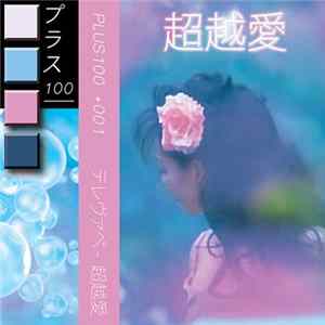 Download テレヴァペ - 超越愛