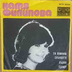 Download Катя Филипова - Ти Помниш Слънцето / Първи Срещи
