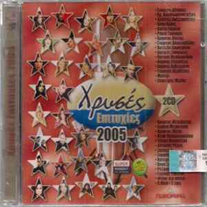 Download Various - Χρυσές Επιτυχίες 2005