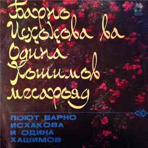 Download Барно Исхакова И Одина Хашимов = Барно Исхокова Ва Одина Хошимов - Барно Исхокова Ва Одина Хошимов Месарояд = Поют Барно Исхакова И Одина Хашимов