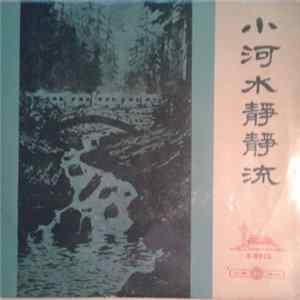 Download Various - 小河水静静流