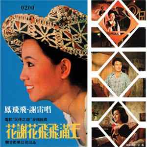 Download 鳳飛飛 - 花謝花飛飛滿天