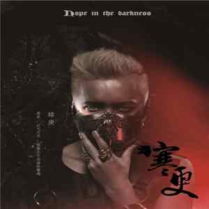 Download 韩庚 - Hope In The Darkness