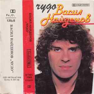 Download Васил Найденов - Чудо