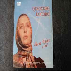 Download Ивана Жигон - Ој Косово, Косово!