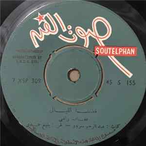 Download عفاف راضي - قضينا الليالي / رحلة