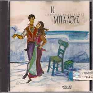 Download Various - 14 Από Τους Καλύτερους Μπάλους