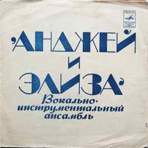 Download Анджей И Элиза - Бросила Меня Девушка