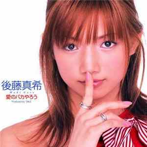 Download 後藤真希 - 愛のバカやろう