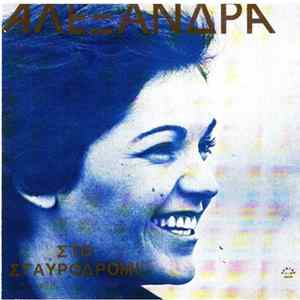 Download Αλεξάνδρα - Στο Σταυροδρόμι