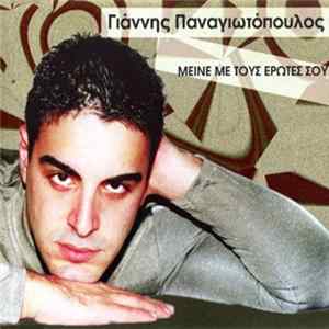 Download Γιάννης Παναγιωτόπουλος - Μείνε με τους έρωτες σου