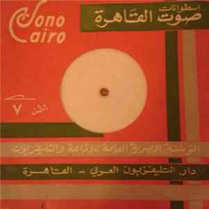 Download أوركسترا الإذاعة - موسيقى الدبكة